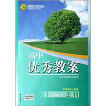 志鸿优化系列丛书·高中优秀教案：生物（必修2）（配新课标人教版）