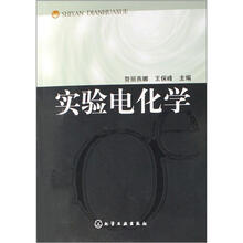 实验电化学