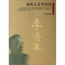 目击历史系列：我的父亲李济深