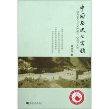 中国历史七言歌