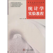 数学实验系列教程：统计学实验教程（附光盘1张）