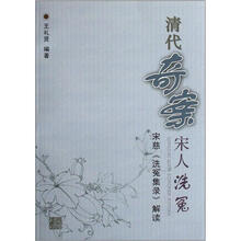 清代奇案宋人洗冤：宋慈洗冤集录解读