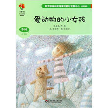 美慧树幼儿园主题课程资源：爱动物的小女孩（中班上学期）