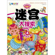 火眼金睛：迷宫大搜索4（缤纷彩蛋）