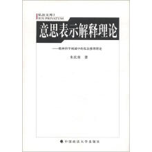 私法文库3·意思表示解释理论：精神科学视域中的私法推理理论