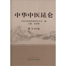 中华中医昆仑（第14集）