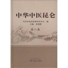 中华中医昆仑（第2集）