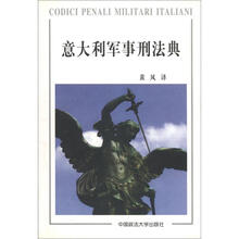 意大利军事刑法典