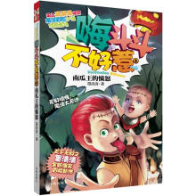 嗨斗斗不好惹（6）：南瓜王的愤怒
