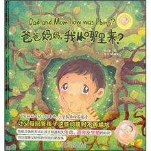 儿童性别启蒙教育读本：爸爸妈妈，我从哪里来？