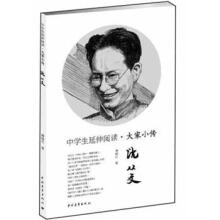 沈从文
