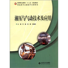 液压与气动技术及应用