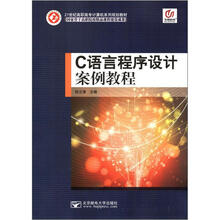 C语言程序设计案例教程