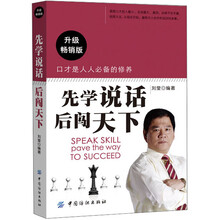 先学说话后闯天下