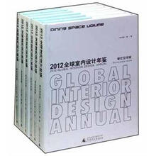 全球室内设计年鉴（套装共6册）