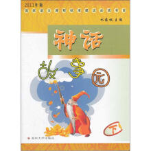 国家语文新课标建议必读：神话故事园（下）