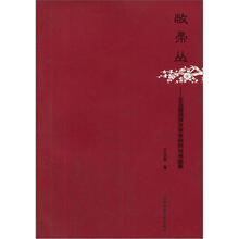 敝帚丛.王玉堂语言文字学研究与书画集