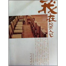 我在北京人艺