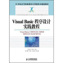 Visual Basic程序设计实践教程