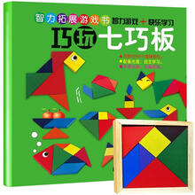 智力拓展游戏书：巧玩七巧板（附光盘1张）