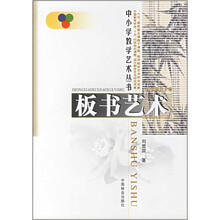 板书艺术