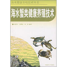 海水蟹类健康养殖技术