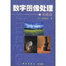 数字图像处理（基础篇）
