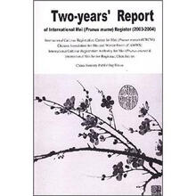 梅品种国际登录双年报（2003-2004）（汉英对照）
