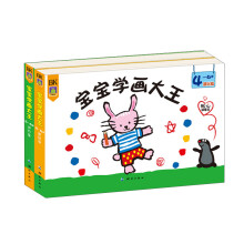 宝宝学画大王2册套装(4-6岁)