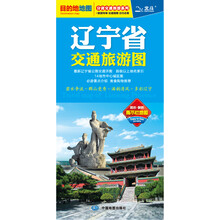 2013辽宁省交通旅游图