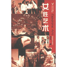 中国当代艺术倾向丛书·女性艺术圈：女性艺术