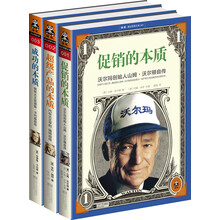 20世纪商业三巨头自传系列 促销的本质 《超级产品的本质》 《成功的本质》