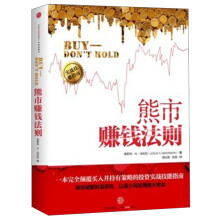 熊市赚钱法则