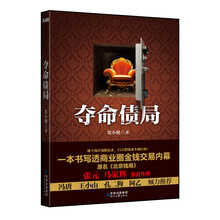 夺命债局