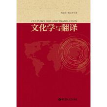 文化学与翻译