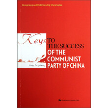 中国共产党就是这样成功的（英文版）