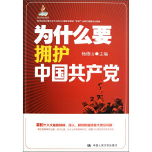 为什么要拥护中国共产党
