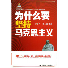 为什么要坚持马克思主义