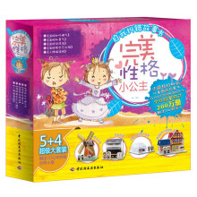 自我纠错故事书:完美性格小公主(套装共5册)