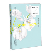 有生之年,狭路相逢