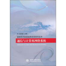 通信与计算机网络系统