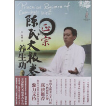 正宗陈氏太极拳养生功