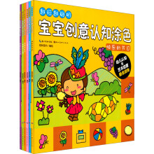 越玩越聪明：宝宝创意认知涂色（套装共6册）