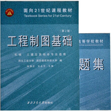 普通高等学校教材:工程制图及工程制图习题集(土木、工程管理各专业适用)
