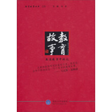 教育故事丛书（23）：爱在教学中深沉