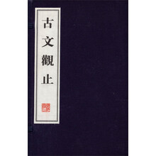 古文观止(套装共4册)
