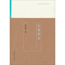 平屋杂文