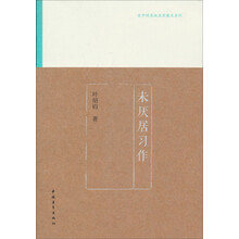 未厌居习作