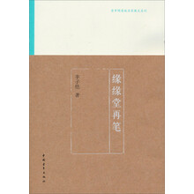 缘缘堂再笔