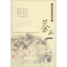 饮食闲话丛书:茶痴